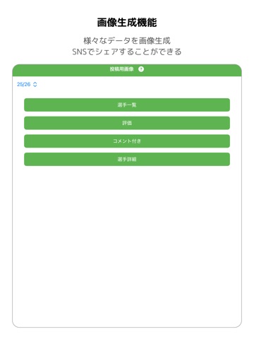 マイイレ - サッカーの選手評価・記録アプリ iPad screenshot
