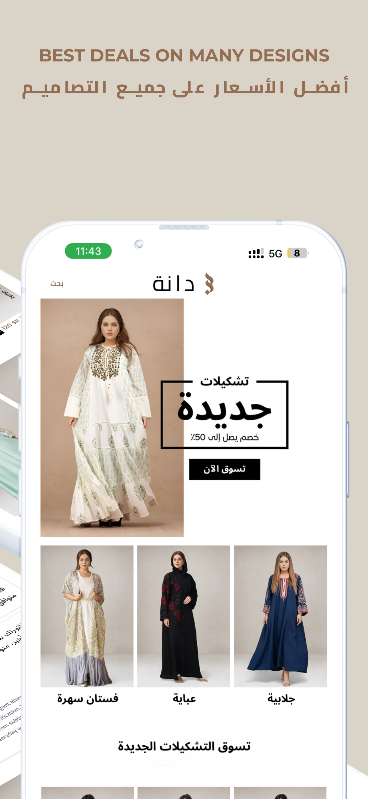 Daanah | دانة