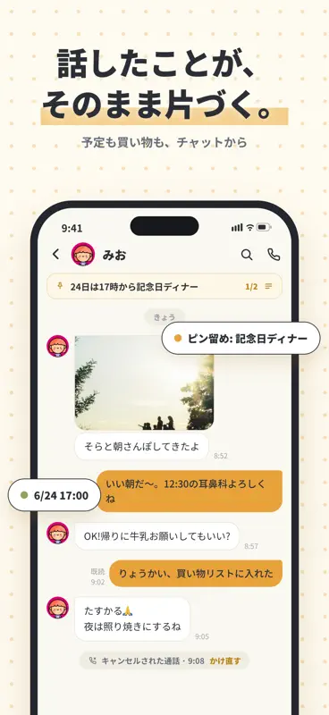 ienon 家族・夫婦・カップルでカレンダー・家計簿を共有 screenshot 8 of 8