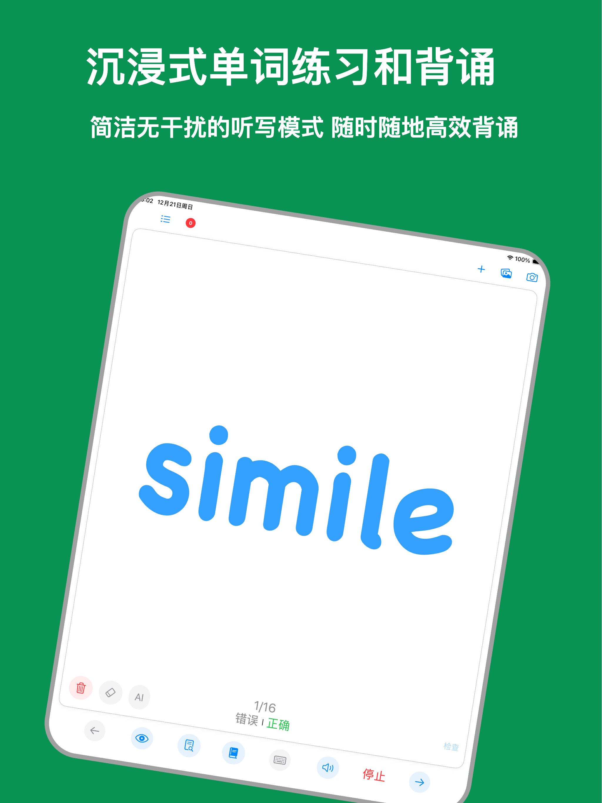 SnapSpell 背单词