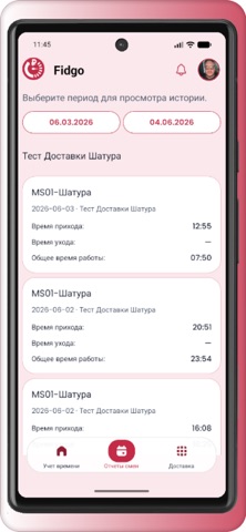 Fidgo team — скриншот 2