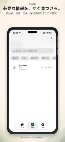 Keeply:保証書期限管理アプリ screenshot