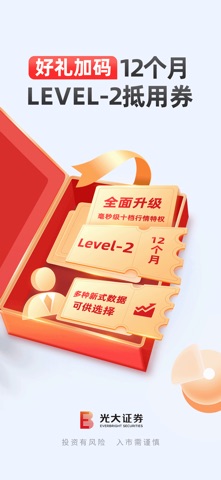 光大证券股票开户 screenshot