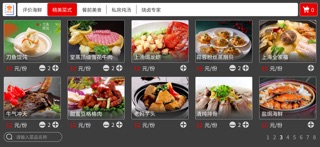 餐企电子菜谱 screenshot