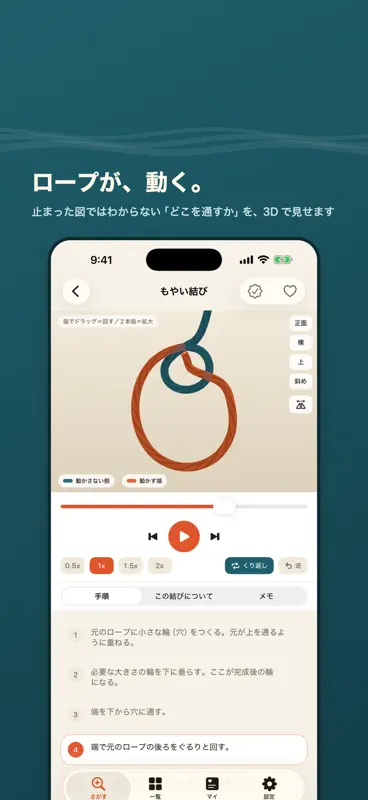 ムスベル ロープの結び方 3D・ロープワーク screenshot 1 of 6