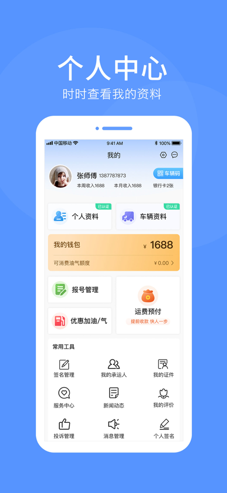 路路顺司机版 screenshot 4