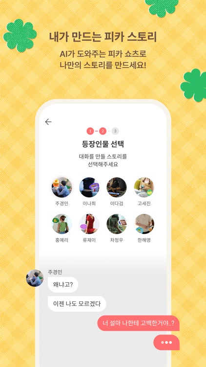 Picka 피카 screenshot-6