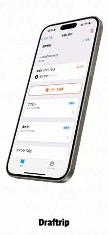 Draftrip - 旅行投票アプリ screenshot