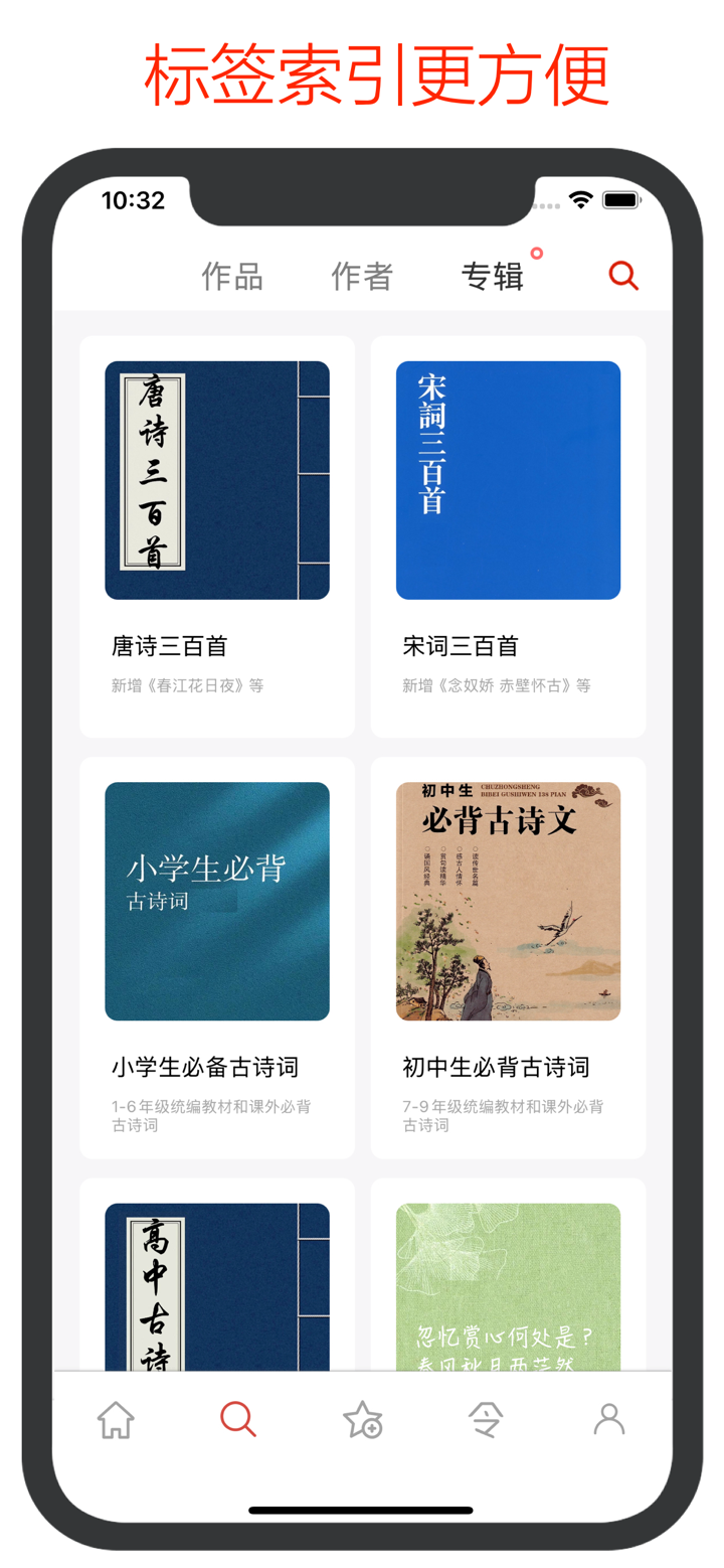 古诗词典朗读 - 历代诗词名篇精选 screenshot 6