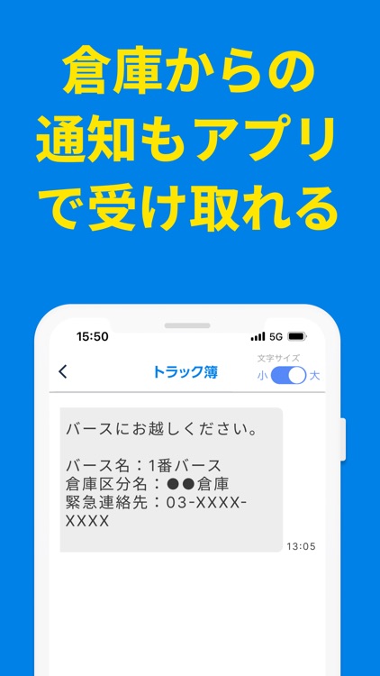 ハコベルトラック簿バース受付アプリ screenshot-3