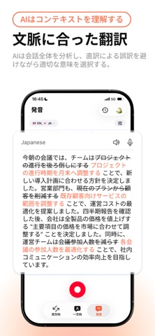 Saydi – リアルタイムAI翻訳 iPhone screenshot 6
