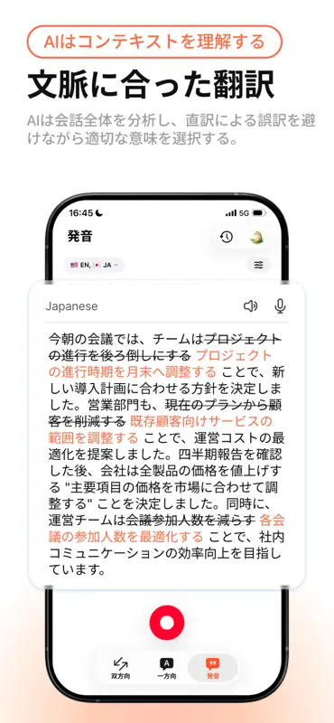 Saydi – リアルタイムAI翻訳 screenshot 6 of 6