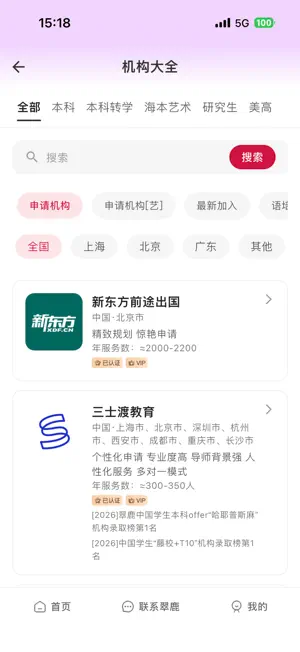 翠鹿升学榜 screenshot 4