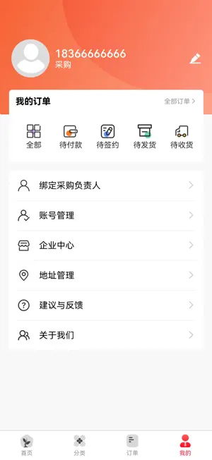 购速达采购 screenshot 2