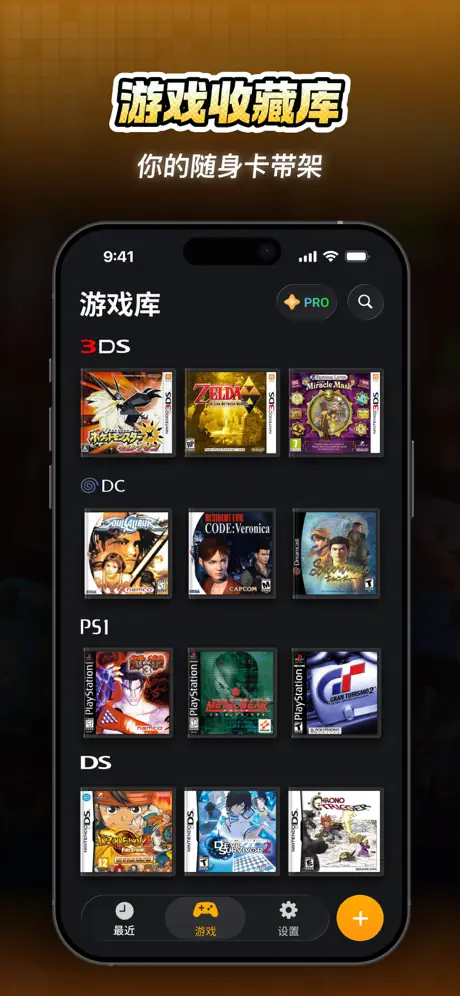 JOY - 3DS,PSX,PSP,GBA,街机全能模拟器 应用截图