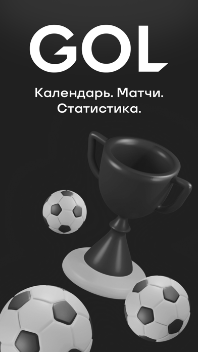 ГОЛ - результаты матчей онлайн Screenshot
