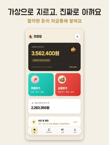 안와요 iPad screenshot 2
