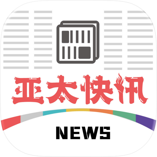 亚太快讯