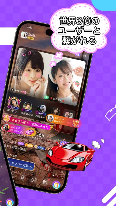 SUGO:オンラインチャットパーティーのスクリーンショット - 3
