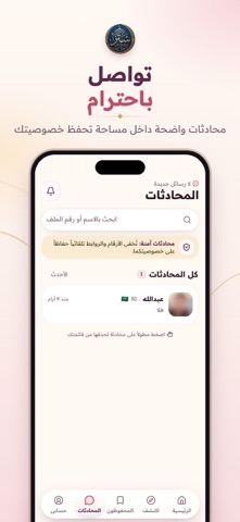 Screenshot 4 of ستر للزواج الإسلامي App