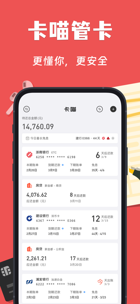 卡喵 - 信用卡记账管理账单管家 screenshot 1