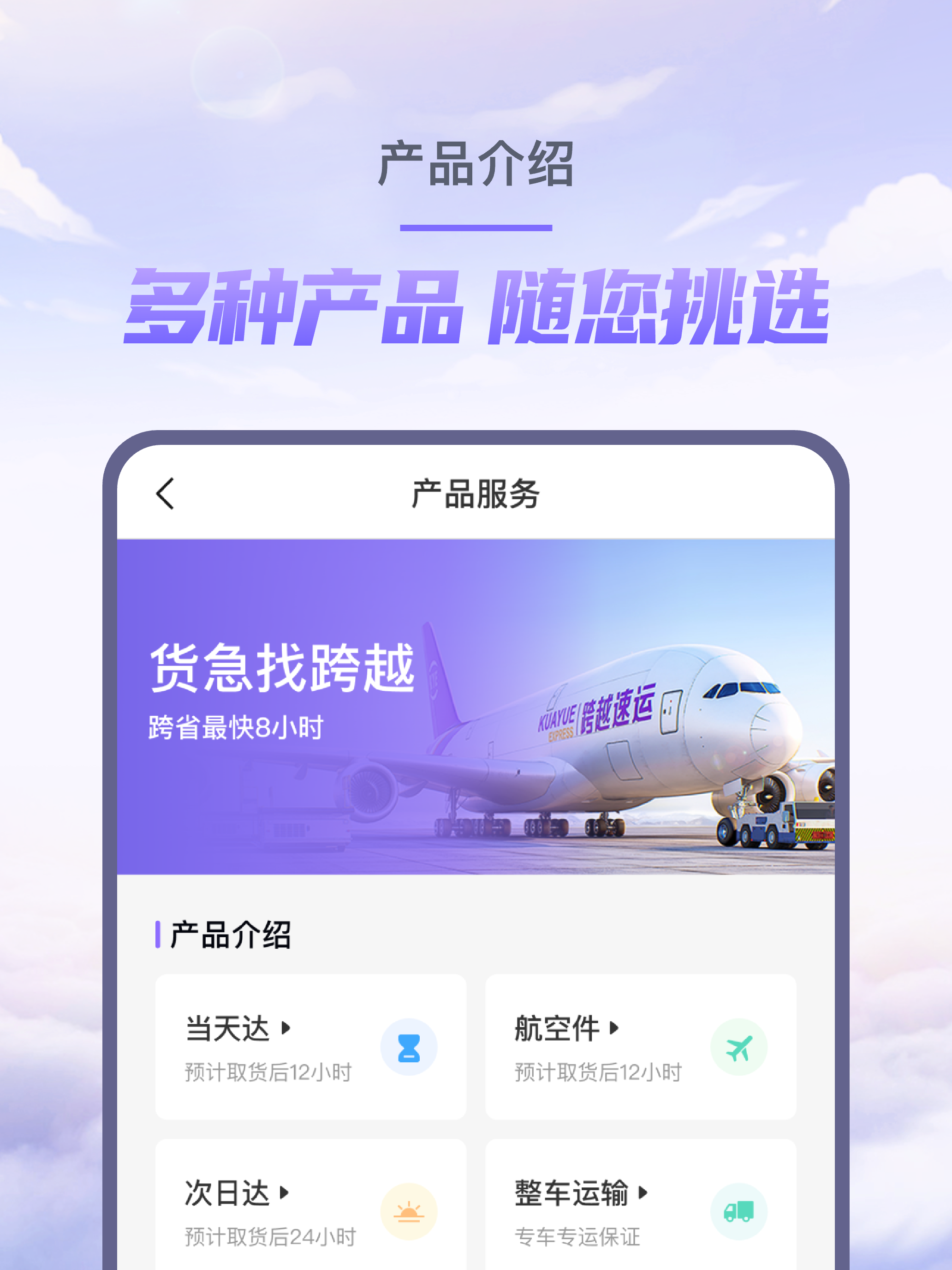 跨越速运