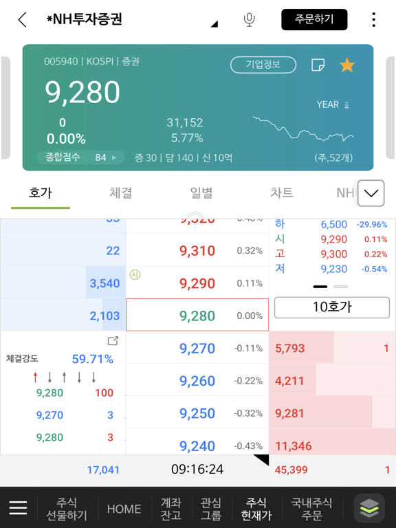 나무증권 - NH투자증권 MTS iPad screenshot 5