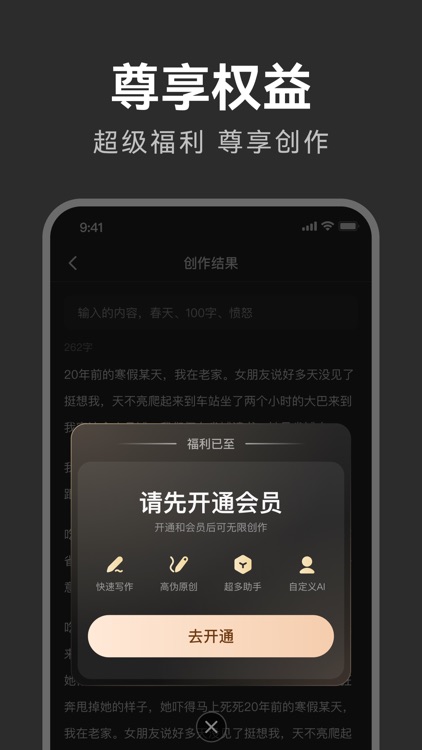 AI智能写作-AI写作创作智能助手 screenshot-4