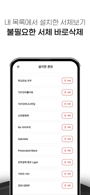 폰트박스-한글폰트 200종, 원터치 텍스트디자인 screenshot 3