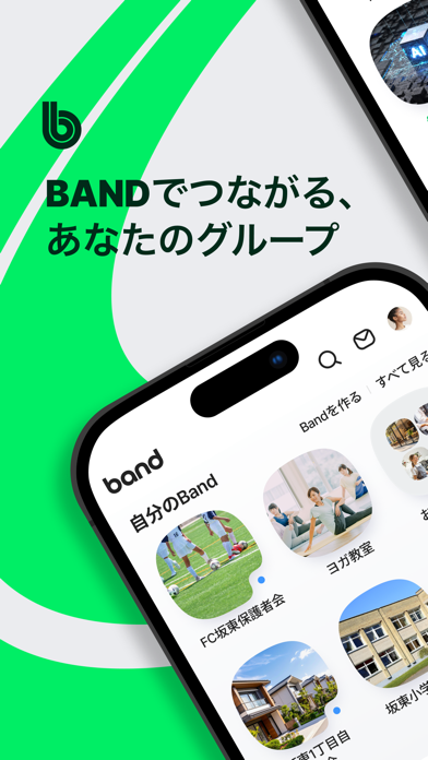 BANDのスクリーンショット - 1