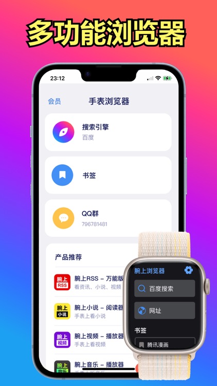 腕上手表浏览器