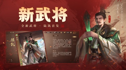 三国杀-经典卡牌策略手游 screenshot1