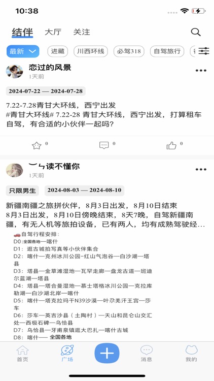 小游游旅行-景区直播旅游行程规划助手 screenshot-4