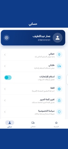 تتبع شحنات Ocodes iPhone screenshot