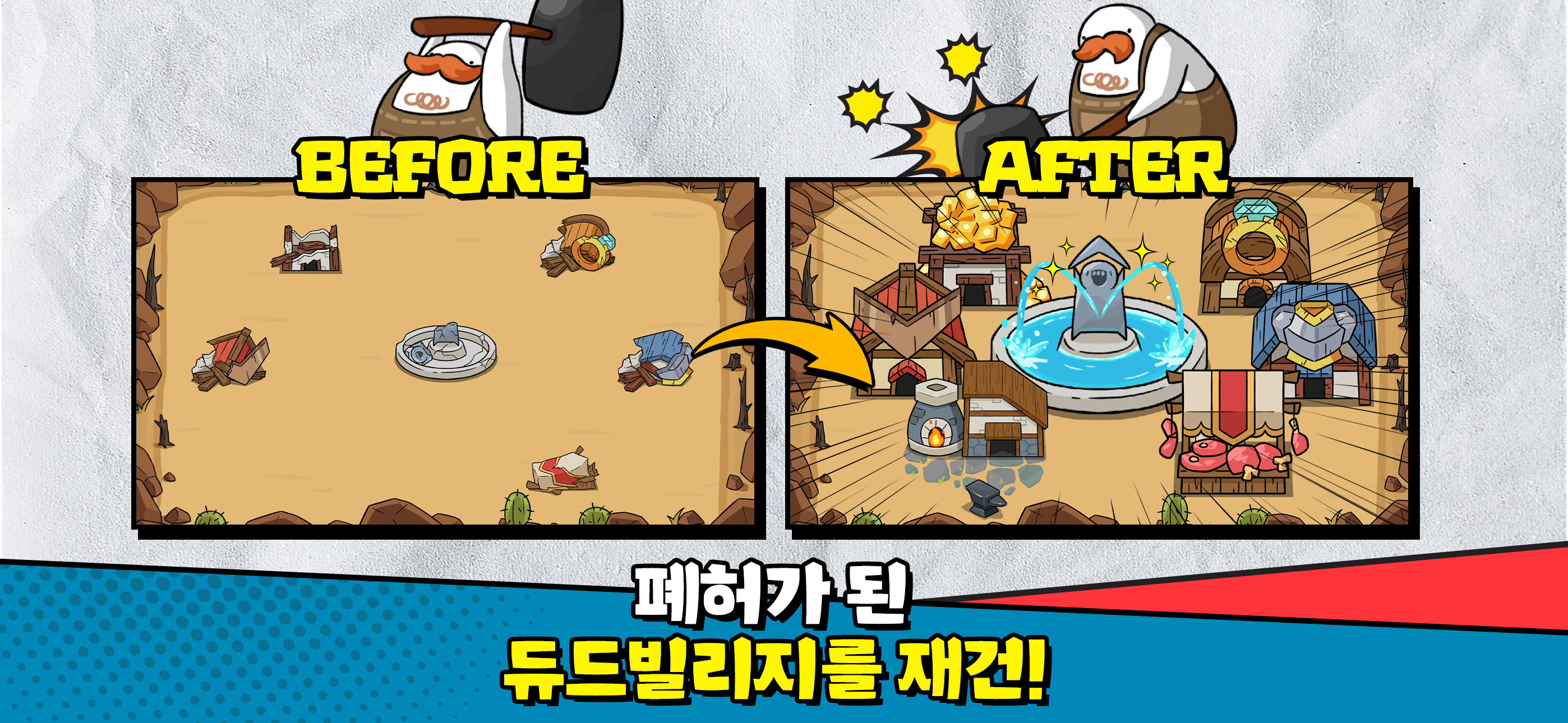부메랑RPG: 던져라!듀드 - 1주년!