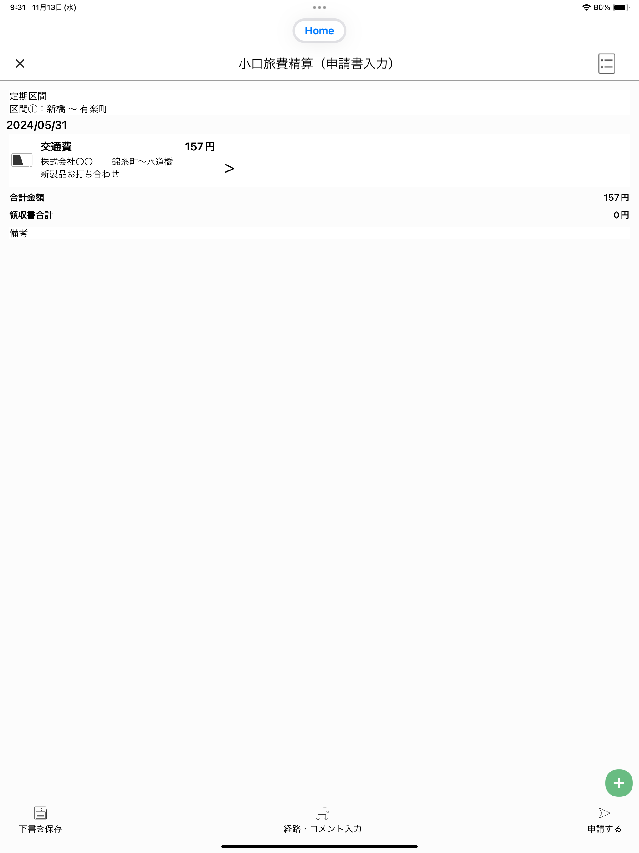 OSK 経費精算