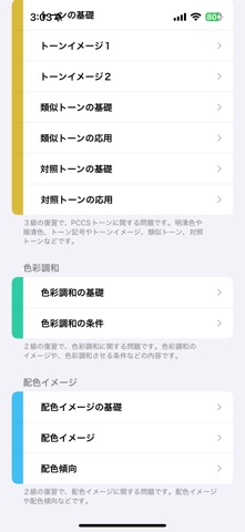 色彩検定１級２次 のスクリーンショット