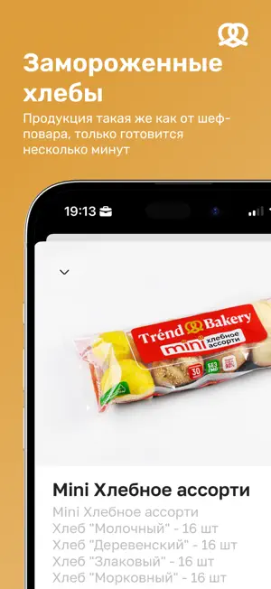 Trend Bakery screenshot 3