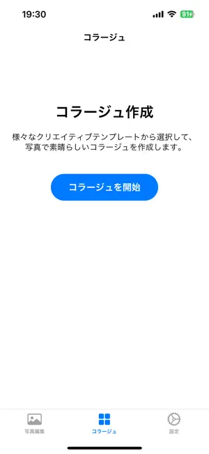 写真コラージュ - 画像合成, 写真加工,レイアウ‪ト‬4+_2
