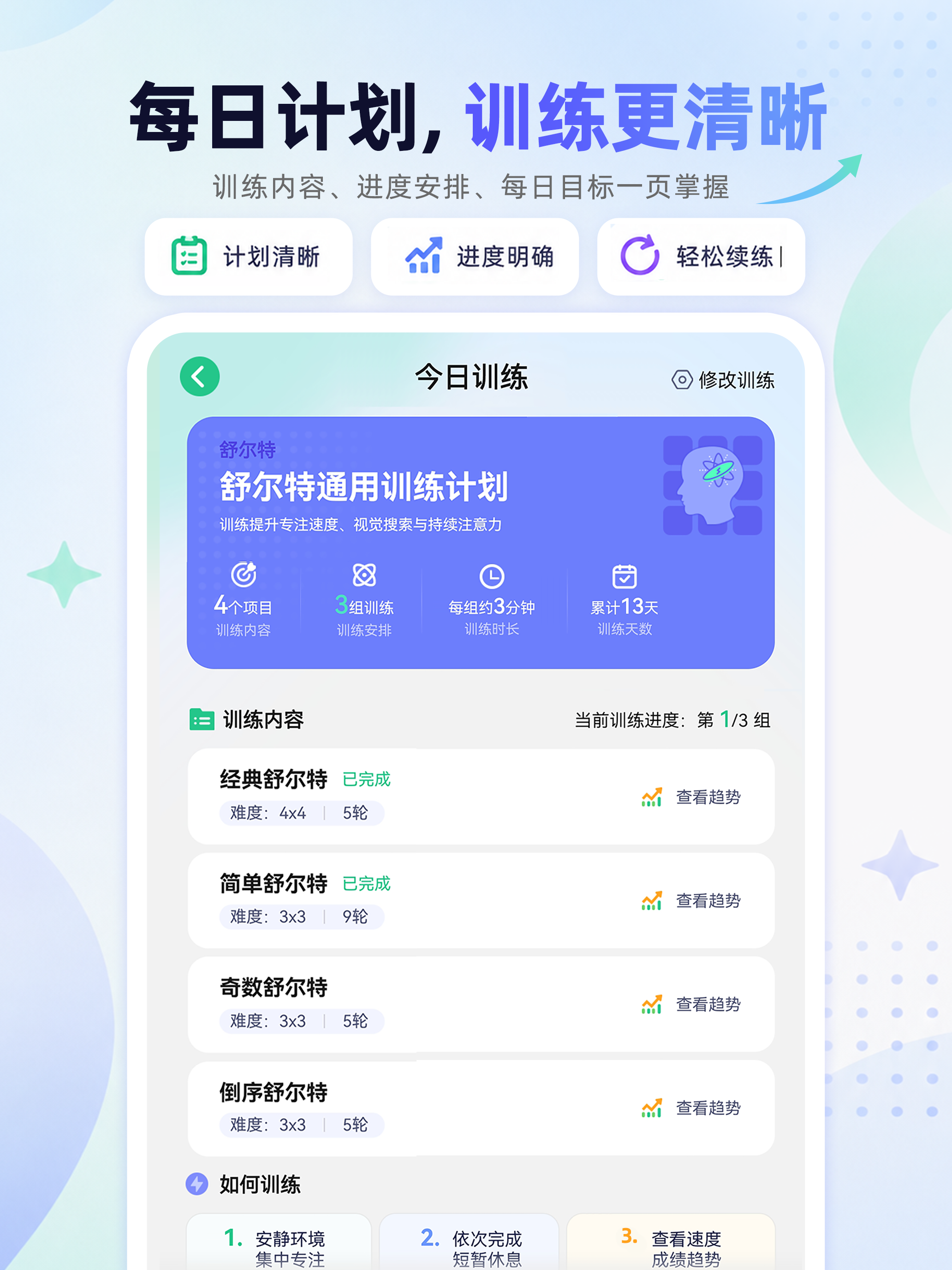 舒尔特方格训练 - 注意力训练提升脑力 screenshot 7