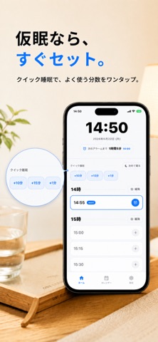 ちょい寝｜仮眠アラーム・昼寝タイマー・簡単目覚まし時計アプリ のスクリーンショット