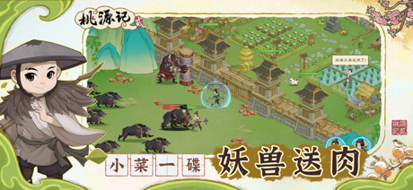 桃源记2 screenshot 4