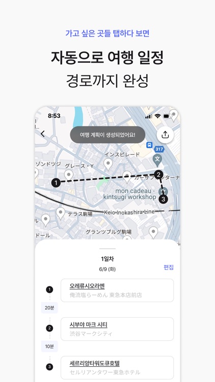 탭트립스: 일본 여행 현지인처럼 하고 싶다면 screenshot-4