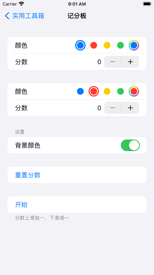 #6. 实用工具箱 - 高效便捷 (iOS) 来自: 万庄 黄