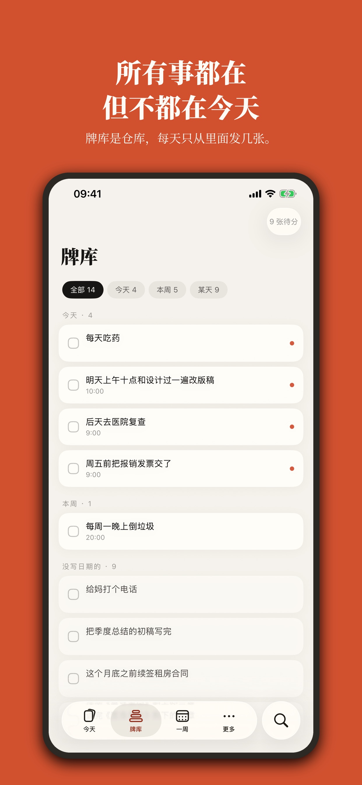 Screenshot 3 of 每日计划清单