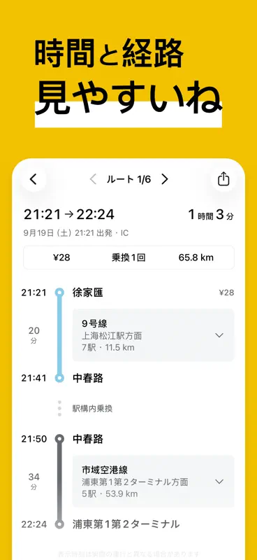乗換案内 中国 screenshot 5 of 7