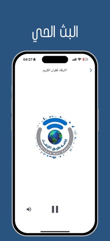 Irtiqaa Way Radio screenshot