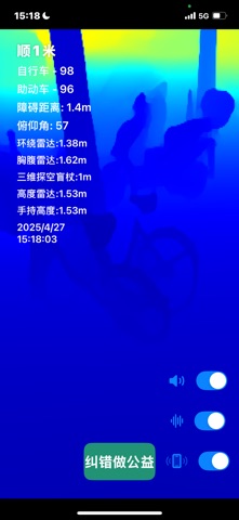 立体盲杖 screenshot