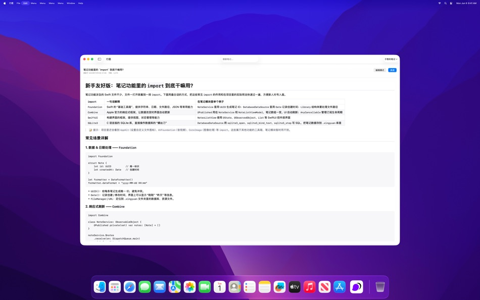 #4. 行愿 (macOS) 由: 建德 陈