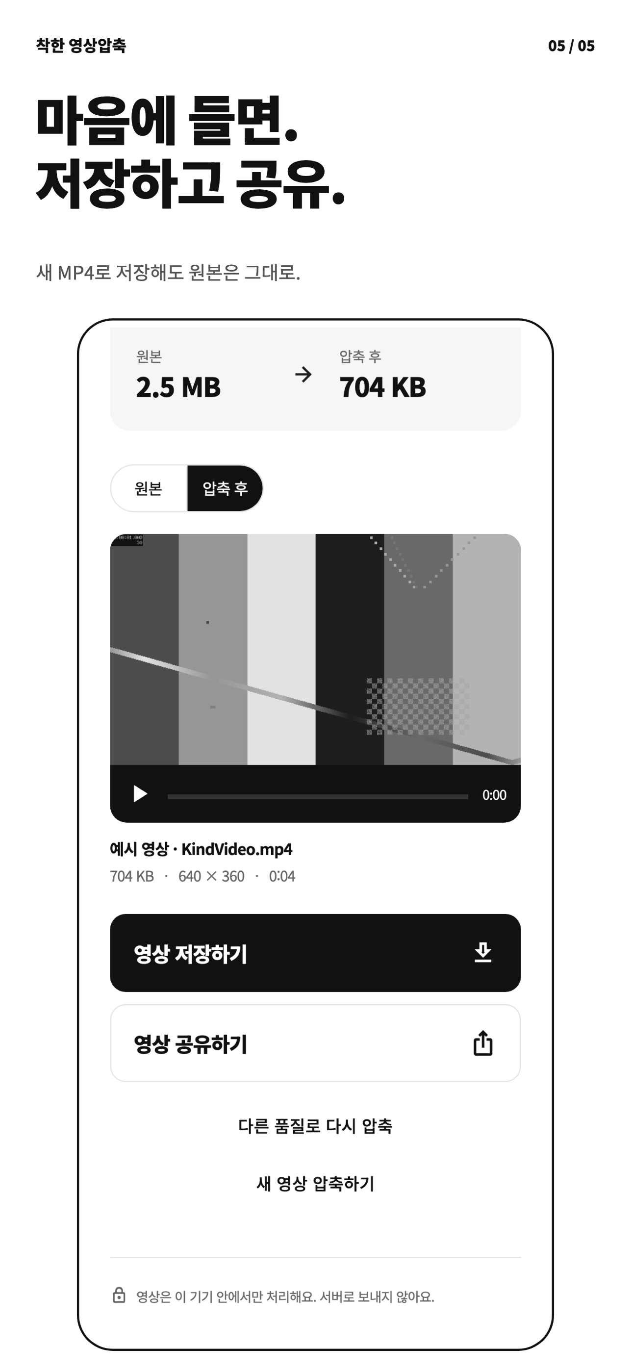 Screenshot 5 of 착한 영상압축 - 동영상 용량 줄이기